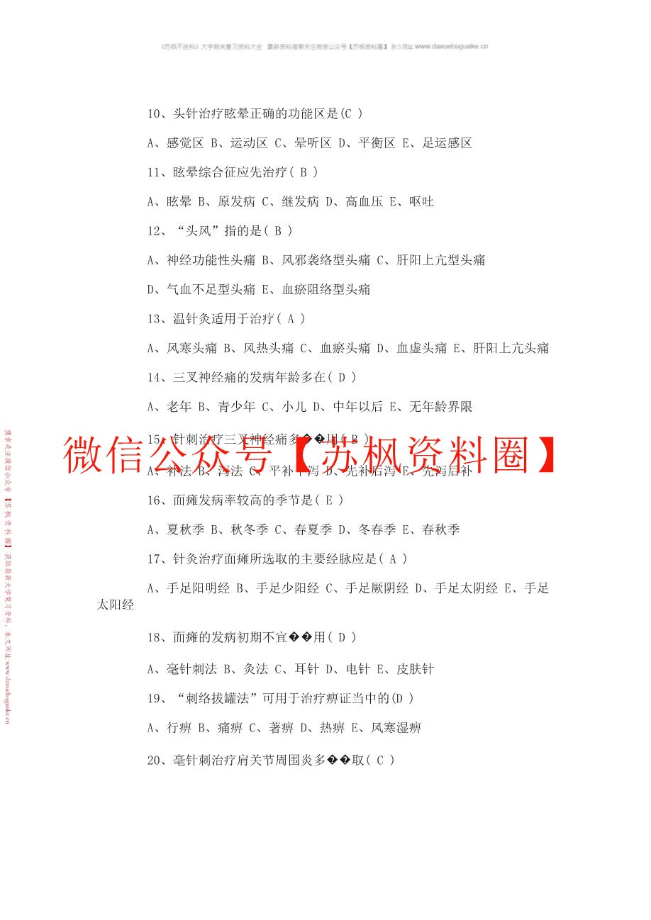 针灸推拿学